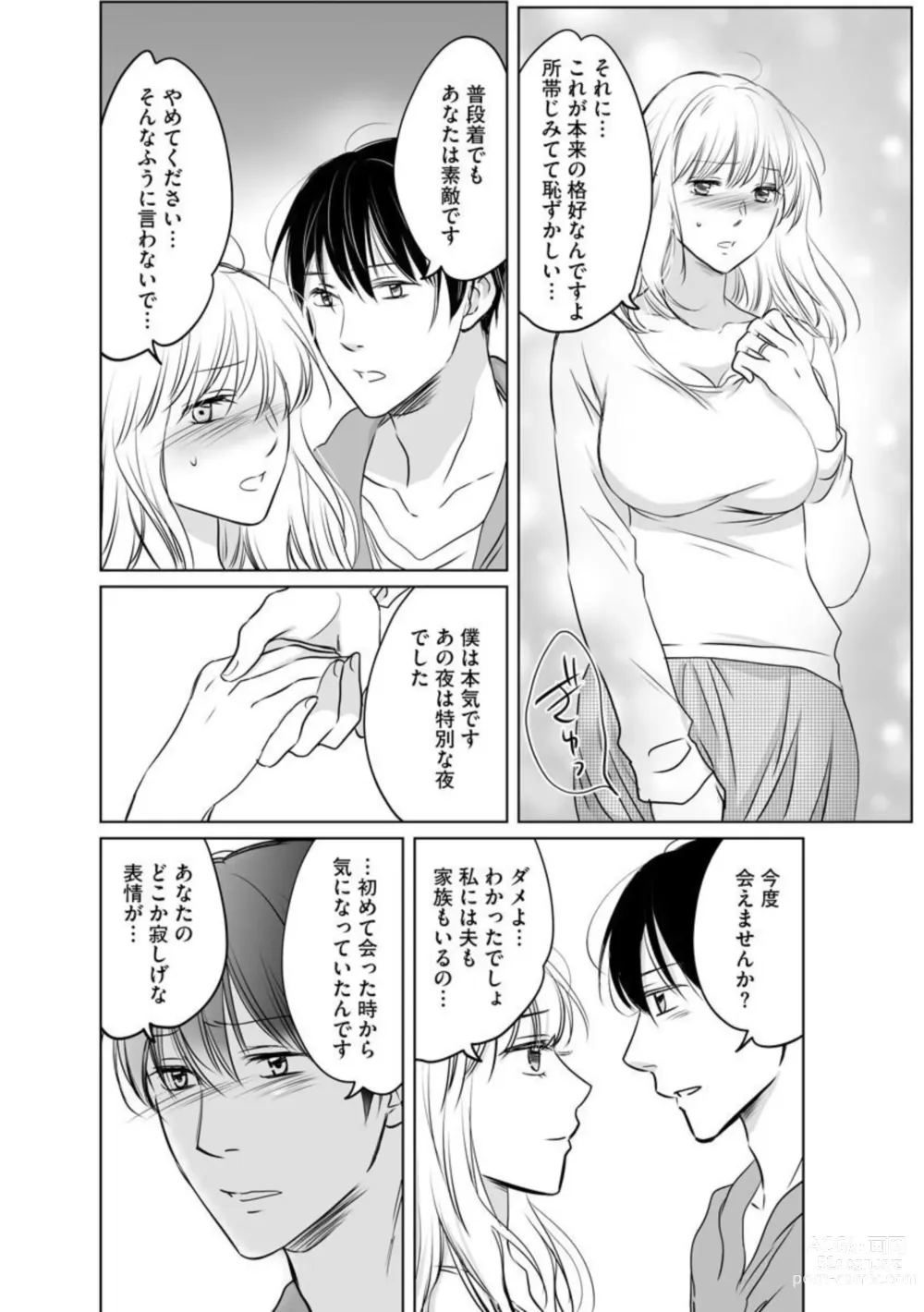 Page 31 of manga Hana Mawashi ~Haha no Omokage o Motomete Toshiue no Josei ni Mittsuu Shimasu ~ 1-2