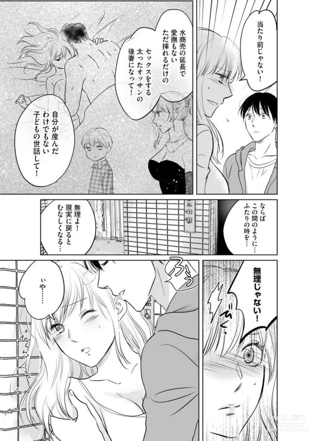 Page 32 of manga Hana Mawashi ~Haha no Omokage o Motomete Toshiue no Josei ni Mittsuu Shimasu ~ 1-2