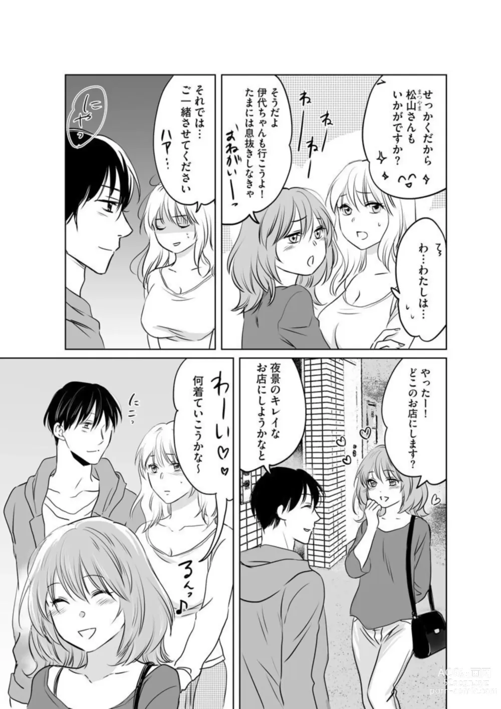 Page 36 of manga Hana Mawashi ~Haha no Omokage o Motomete Toshiue no Josei ni Mittsuu Shimasu ~ 1-2