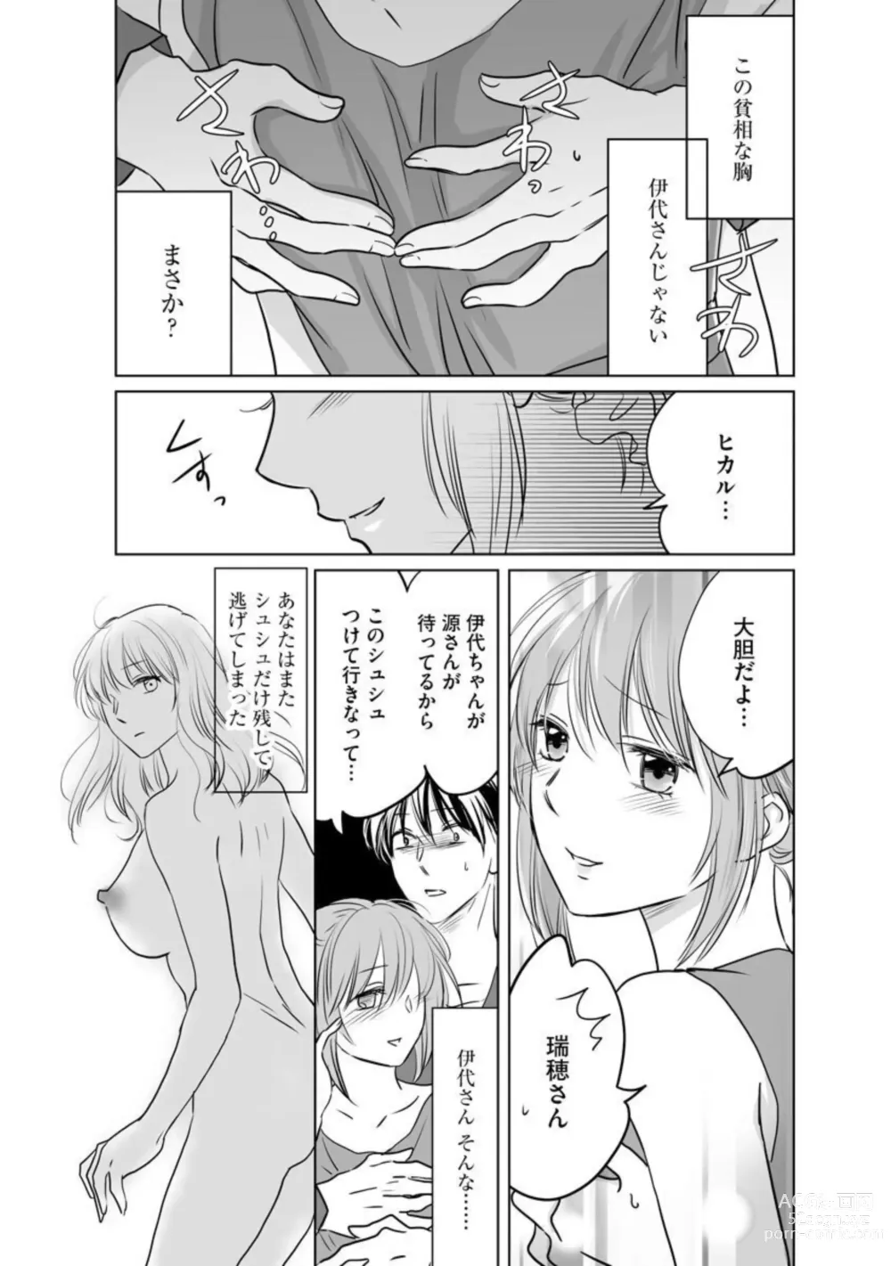 Page 40 of manga Hana Mawashi ~Haha no Omokage o Motomete Toshiue no Josei ni Mittsuu Shimasu ~ 1-2