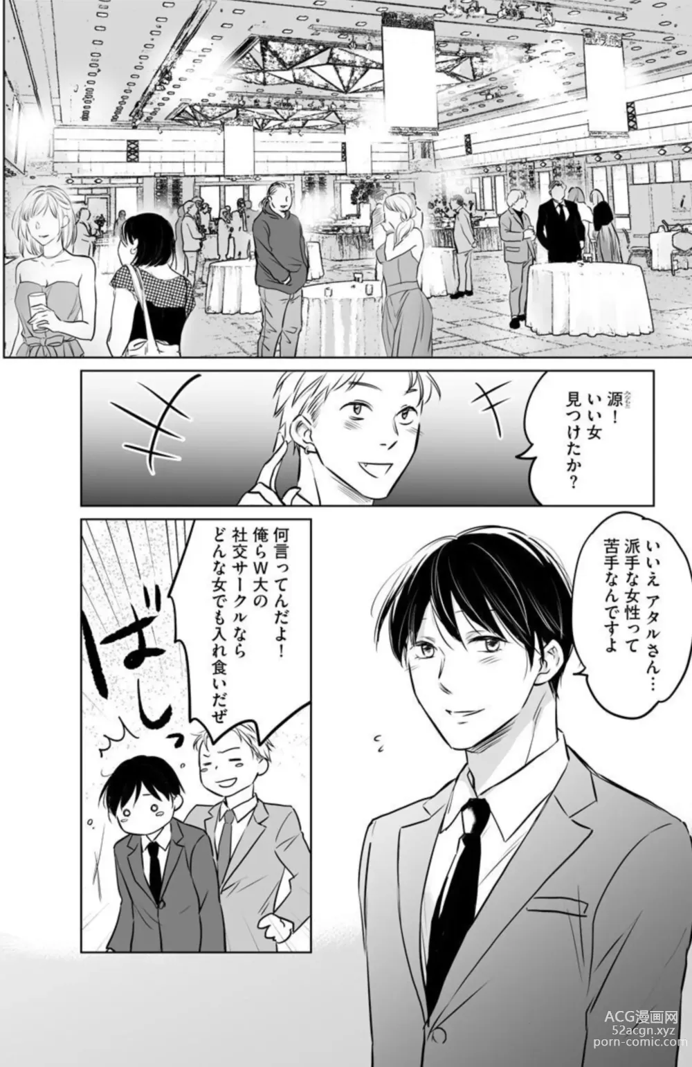 Page 5 of manga Hana Mawashi ~Haha no Omokage o Motomete Toshiue no Josei ni Mittsuu Shimasu ~ 1-2