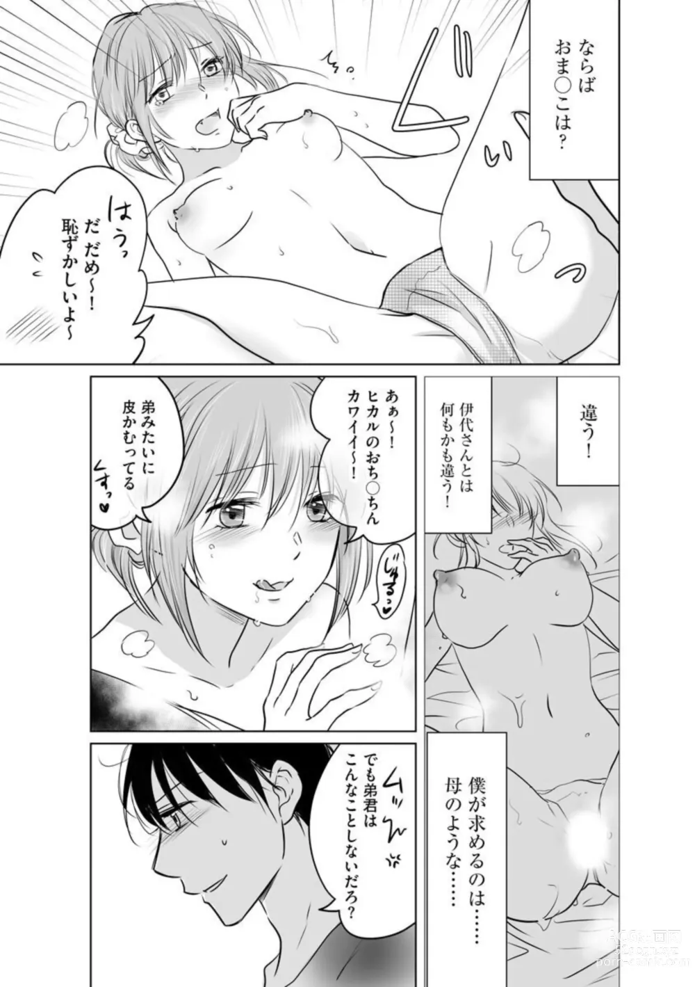 Page 44 of manga Hana Mawashi ~Haha no Omokage o Motomete Toshiue no Josei ni Mittsuu Shimasu ~ 1-2