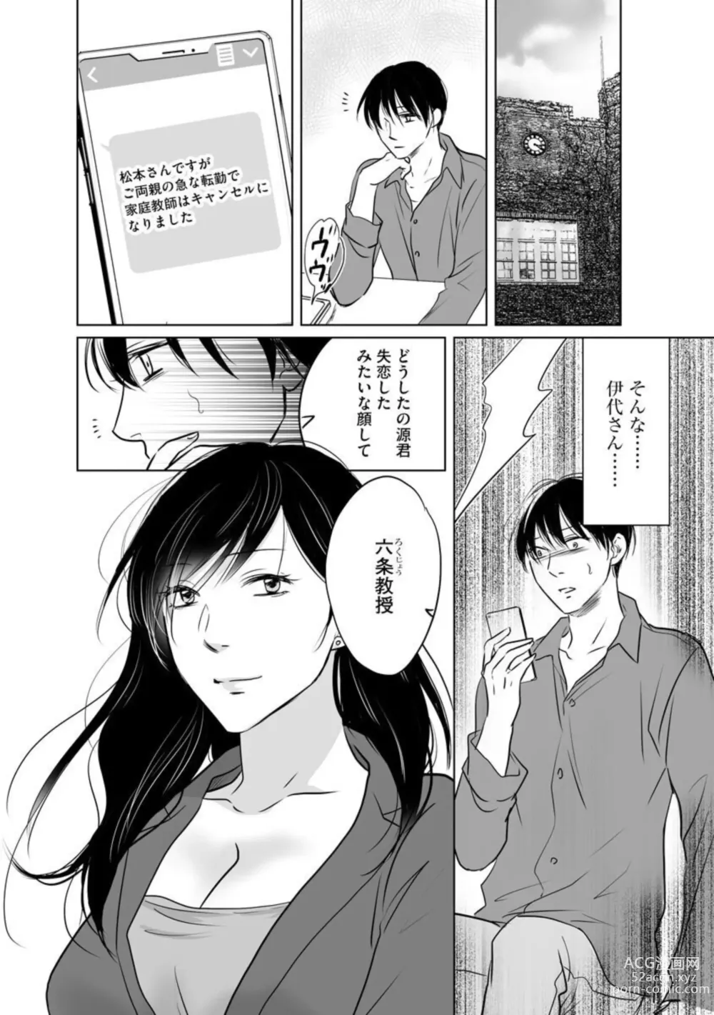 Page 47 of manga Hana Mawashi ~Haha no Omokage o Motomete Toshiue no Josei ni Mittsuu Shimasu ~ 1-2