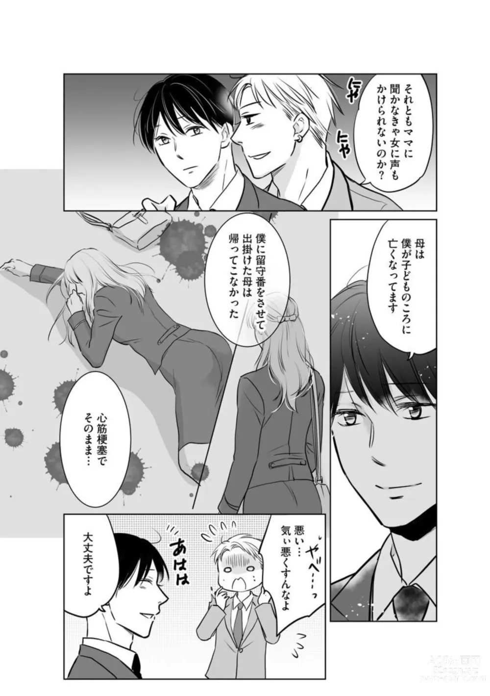 Page 6 of manga Hana Mawashi ~Haha no Omokage o Motomete Toshiue no Josei ni Mittsuu Shimasu ~ 1-2