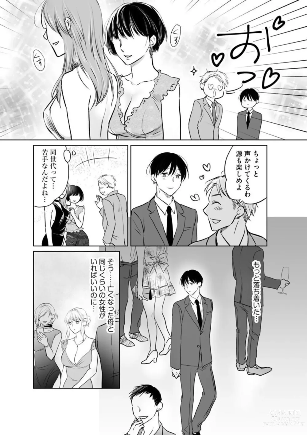 Page 7 of manga Hana Mawashi ~Haha no Omokage o Motomete Toshiue no Josei ni Mittsuu Shimasu ~ 1-2