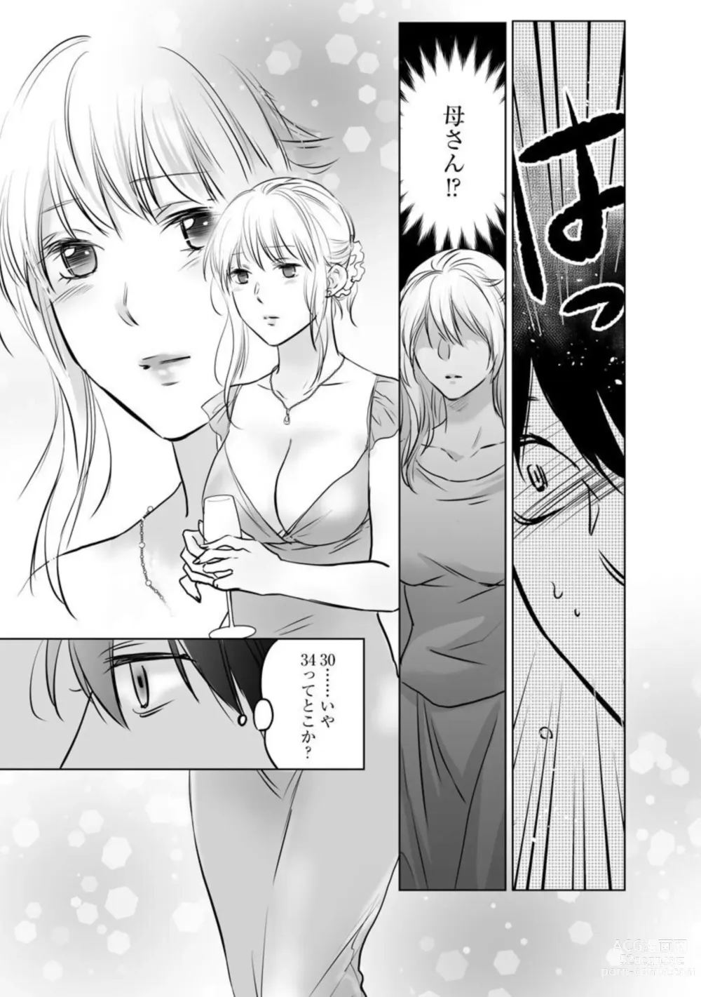 Page 8 of manga Hana Mawashi ~Haha no Omokage o Motomete Toshiue no Josei ni Mittsuu Shimasu ~ 1-2