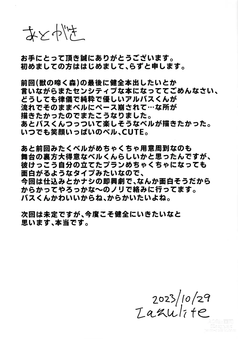 Page 16 of doujinshi Toru ● sozai wa o konomi de.