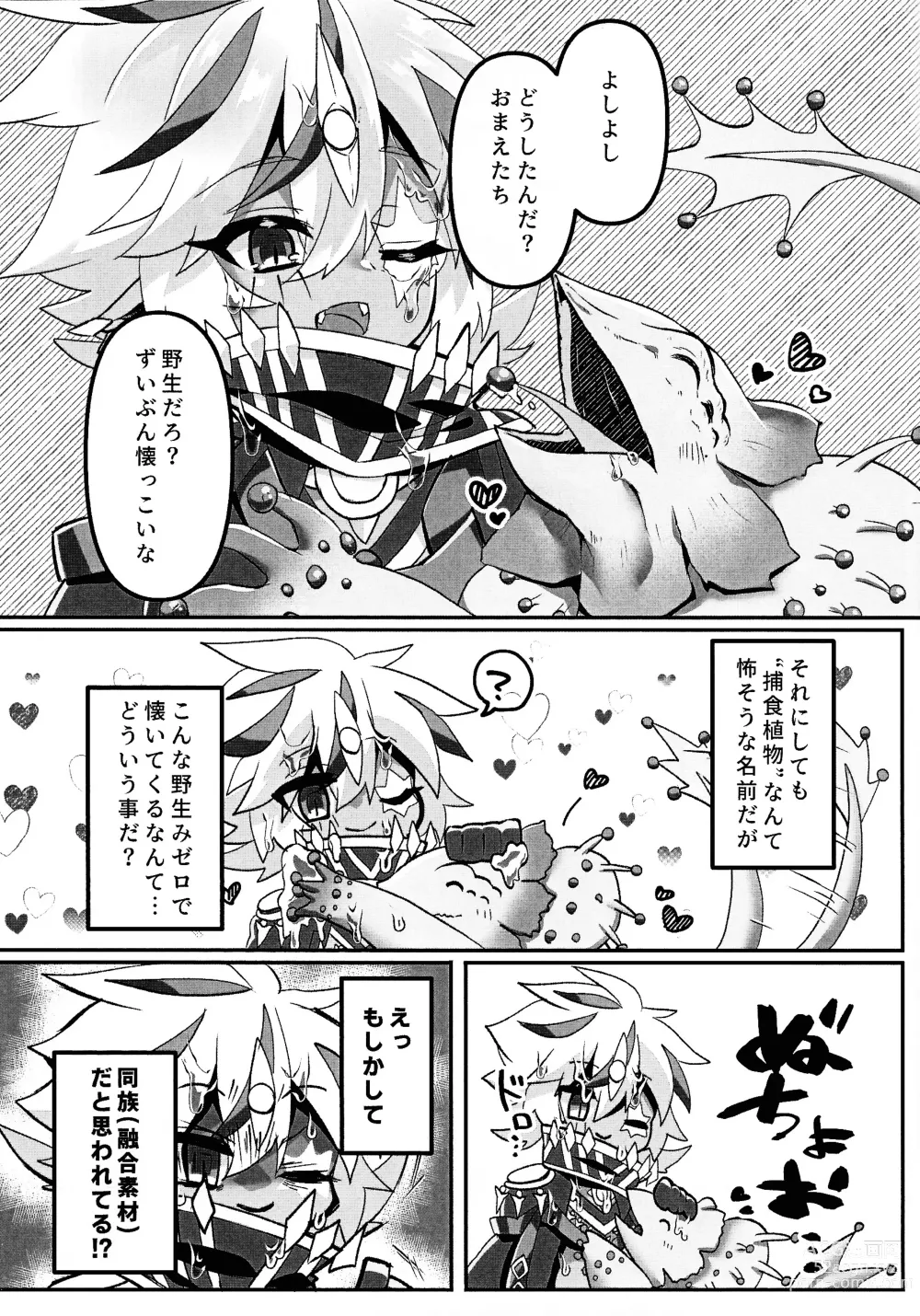 Page 4 of doujinshi Toru ● sozai wa o konomi de.