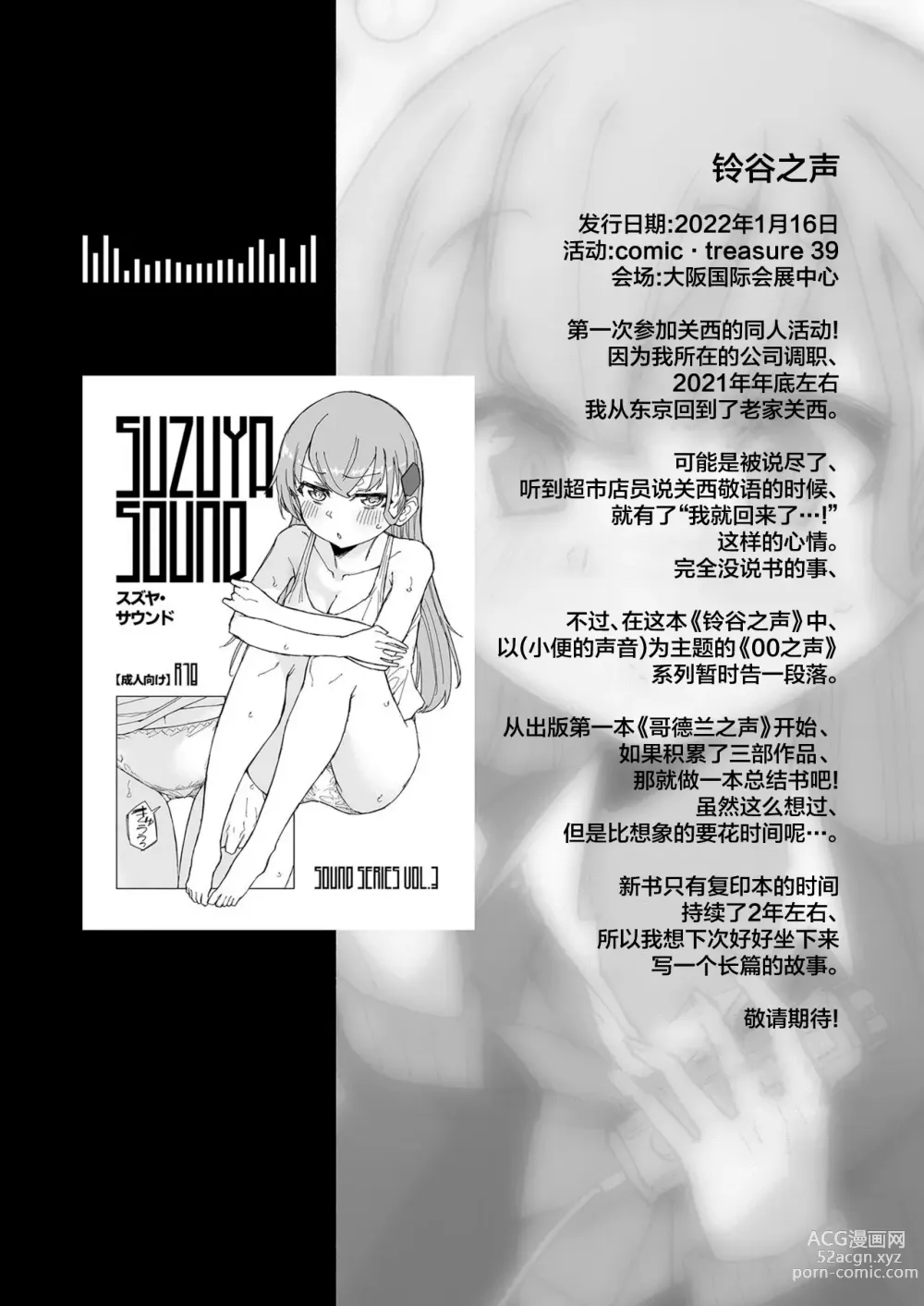 Page 34 of doujinshi Muon Kaikyou - soundless sound -