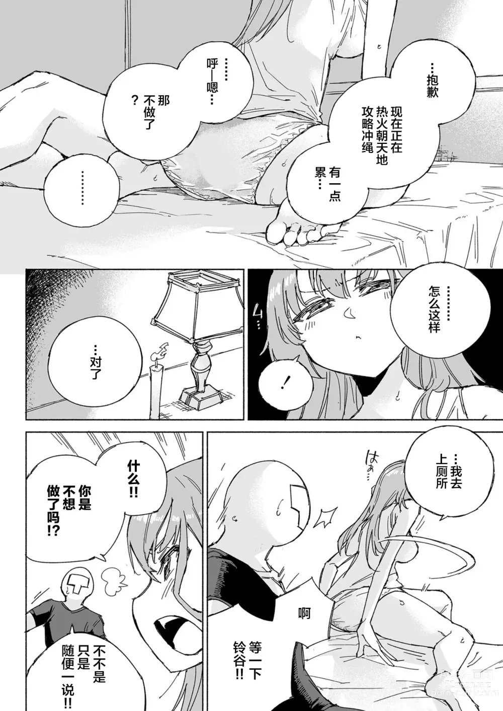 Page 36 of doujinshi Muon Kaikyou - soundless sound -