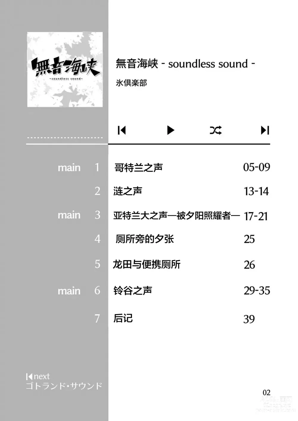 Page 8 of doujinshi Muon Kaikyou - soundless sound -