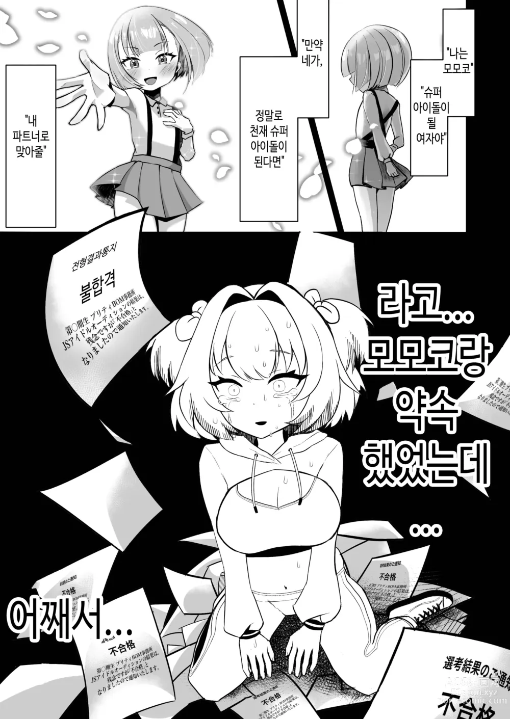 Page 2 of doujinshi 천재는 젖통 베개 영업 따위에 지지 않아!