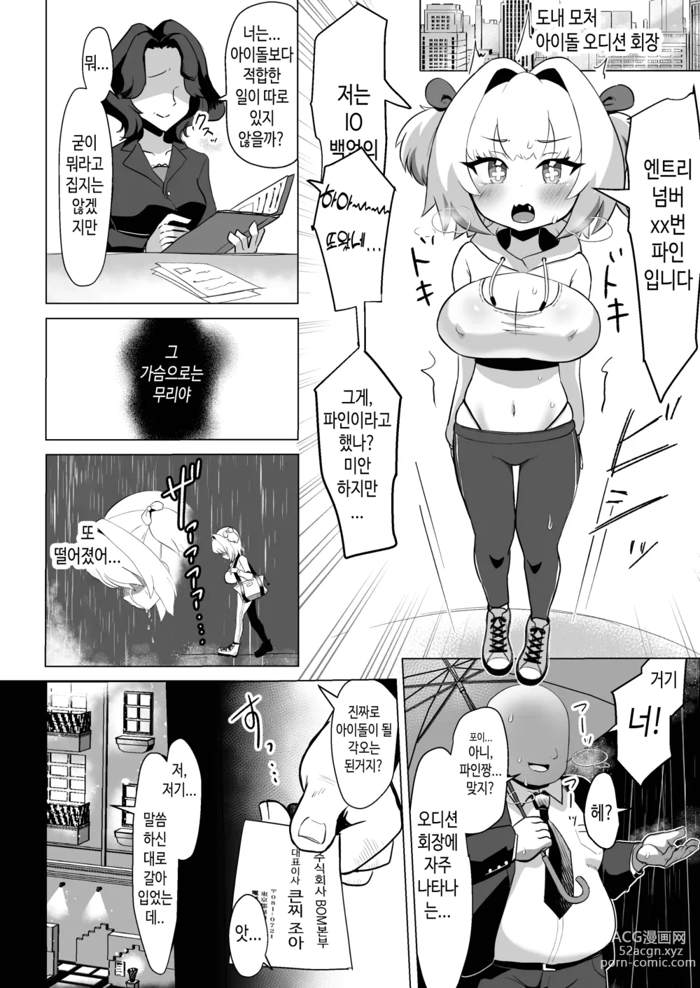 Page 3 of doujinshi 천재는 젖통 베개 영업 따위에 지지 않아!