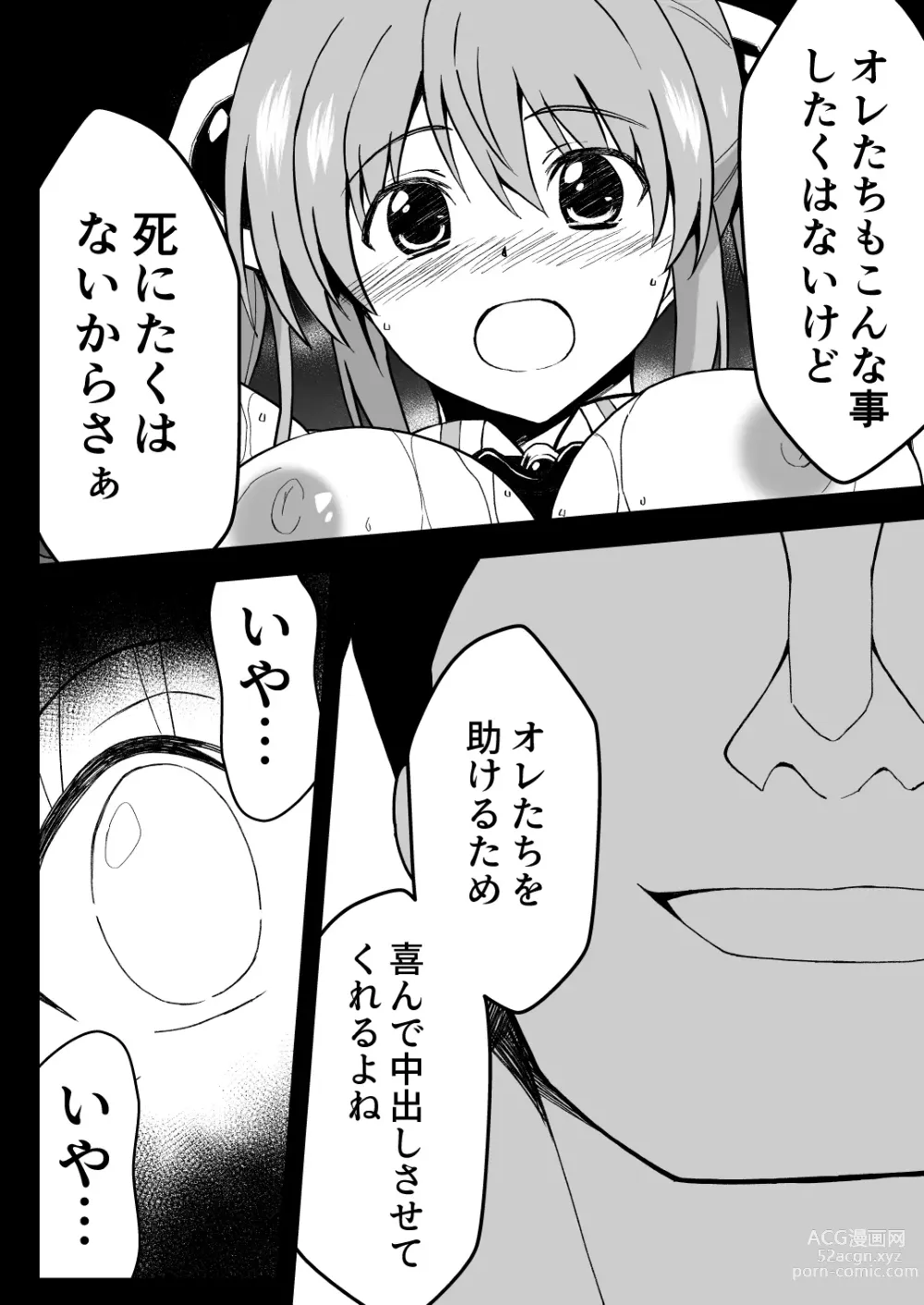 Page 40 of doujinshi Rankou Tenshi Lumiere ~ Suraimu wo Harama sa re Otoko-tachi ni Rinkan sareta Shoujo no Matsuro~