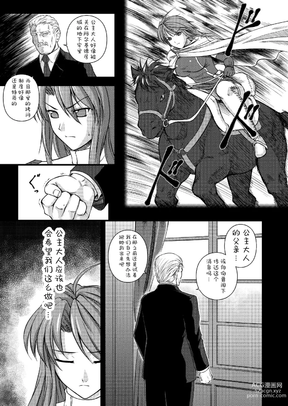 Page 117 of manga Ryoujoku no Rensa