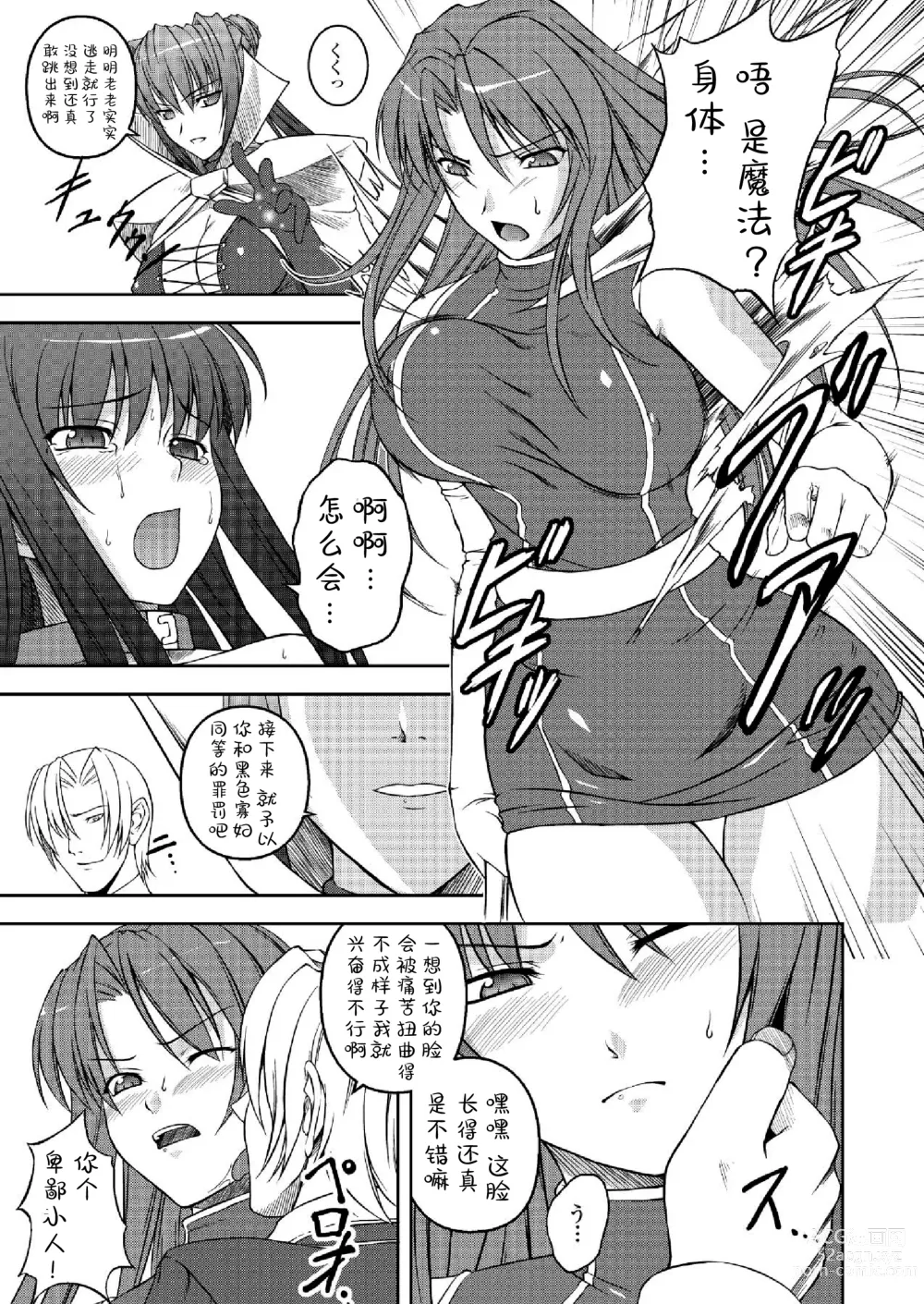 Page 137 of manga Ryoujoku no Rensa