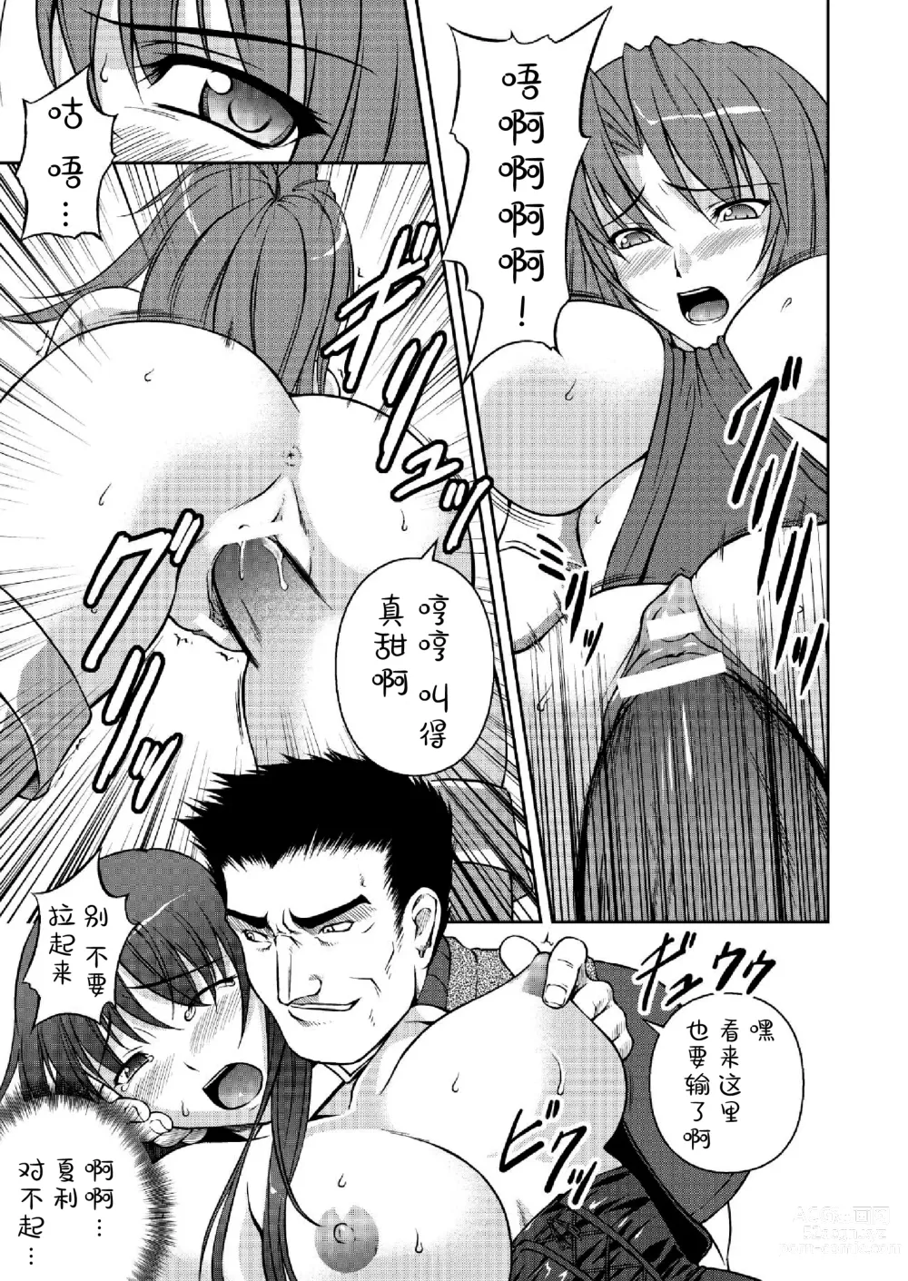 Page 139 of manga Ryoujoku no Rensa