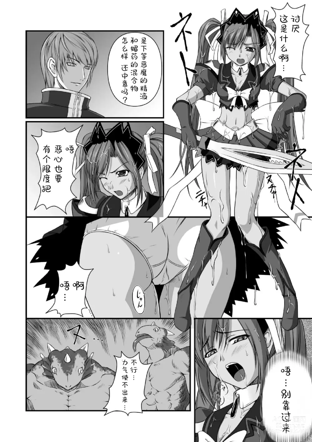 Page 23 of manga Ryoujoku no Rensa
