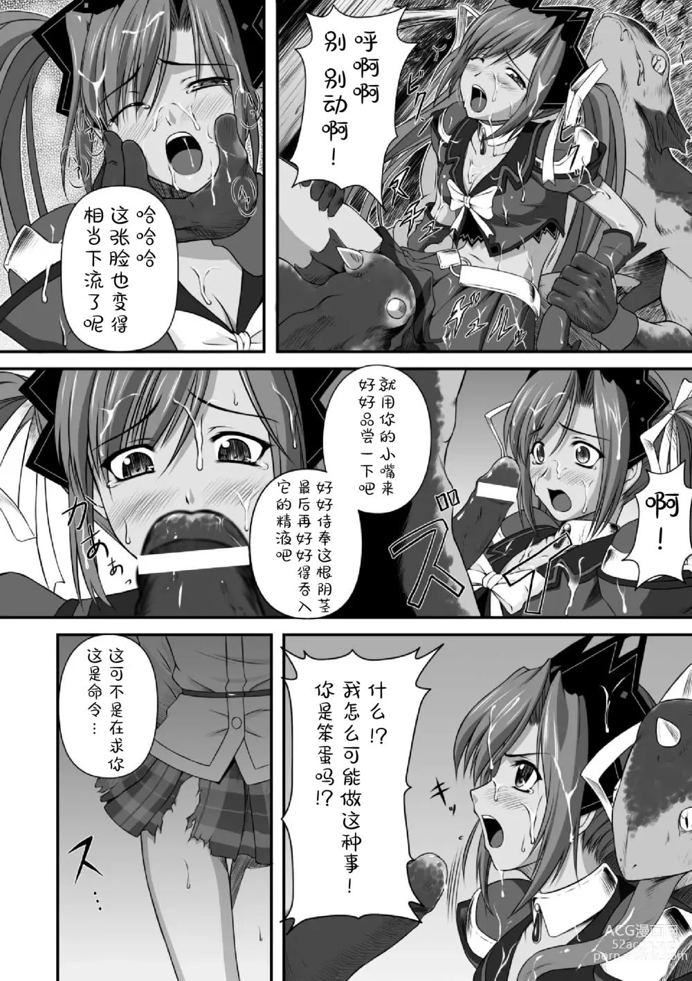 Page 25 of manga Ryoujoku no Rensa