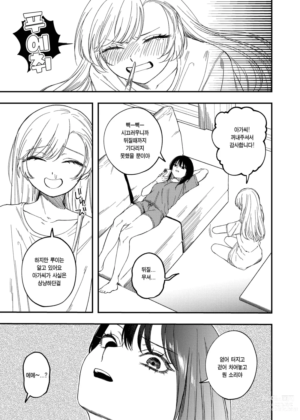 Page 11 of doujinshi Kesson Maid to Kesson Ojou-sama