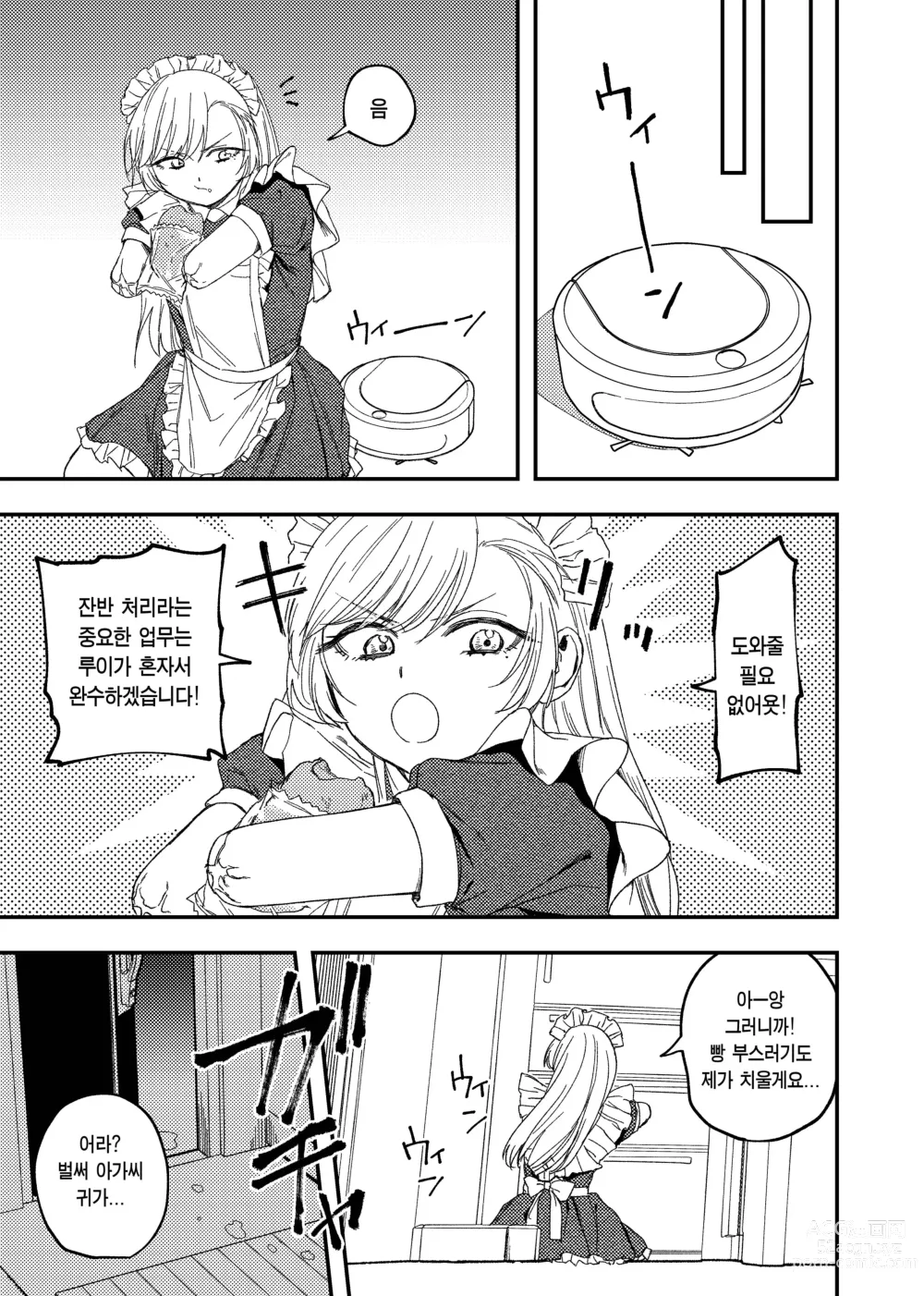 Page 15 of doujinshi Kesson Maid to Kesson Ojou-sama