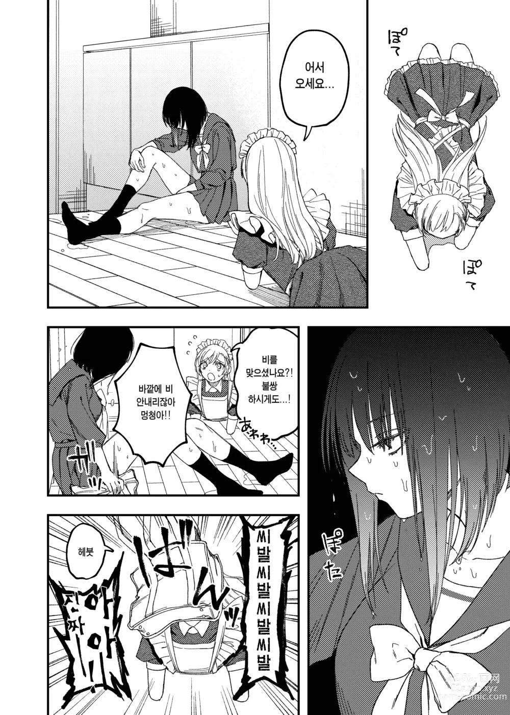 Page 16 of doujinshi Kesson Maid to Kesson Ojou-sama