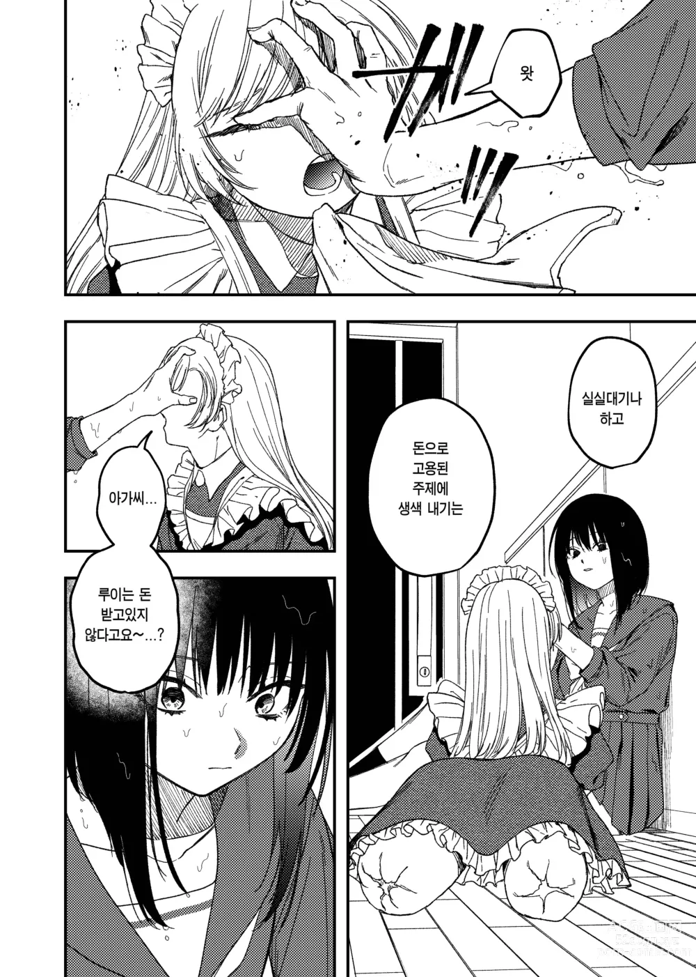 Page 18 of doujinshi Kesson Maid to Kesson Ojou-sama