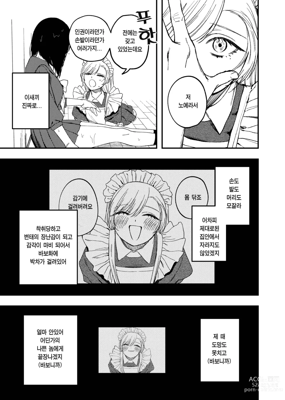 Page 19 of doujinshi Kesson Maid to Kesson Ojou-sama