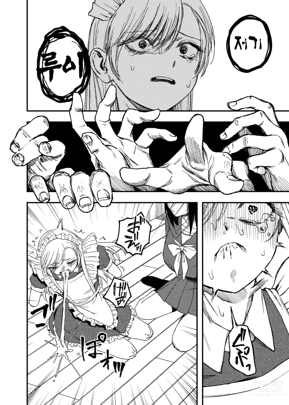 Page 22 of doujinshi Kesson Maid to Kesson Ojou-sama