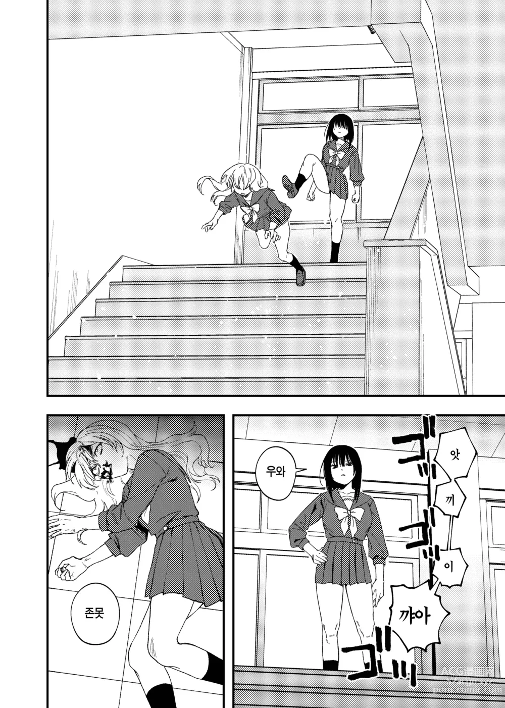 Page 24 of doujinshi Kesson Maid to Kesson Ojou-sama