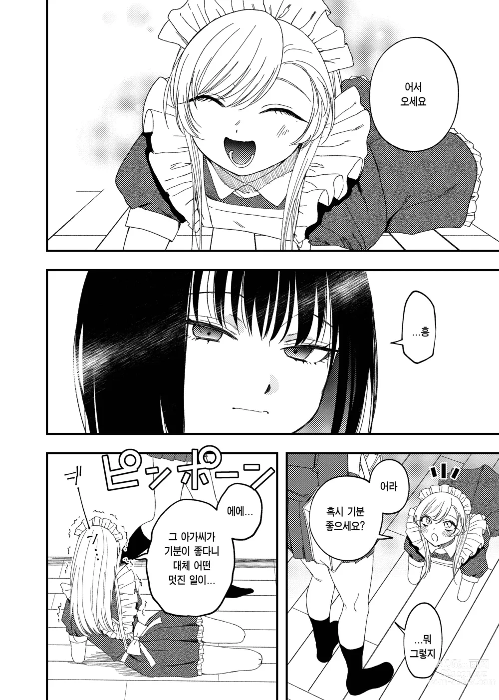 Page 26 of doujinshi Kesson Maid to Kesson Ojou-sama