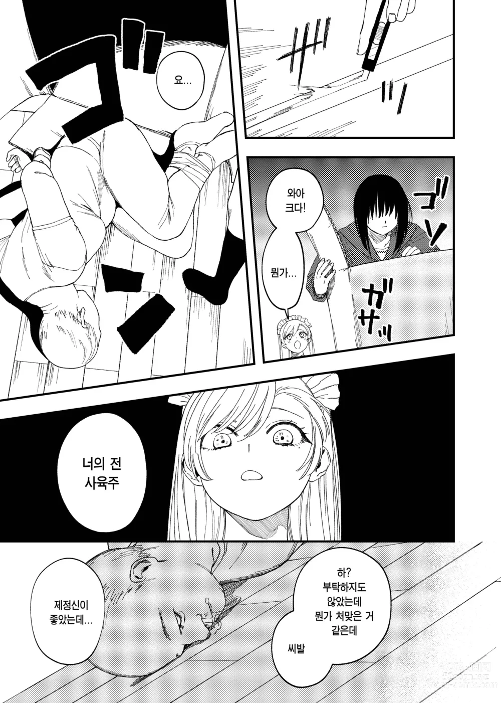 Page 29 of doujinshi Kesson Maid to Kesson Ojou-sama