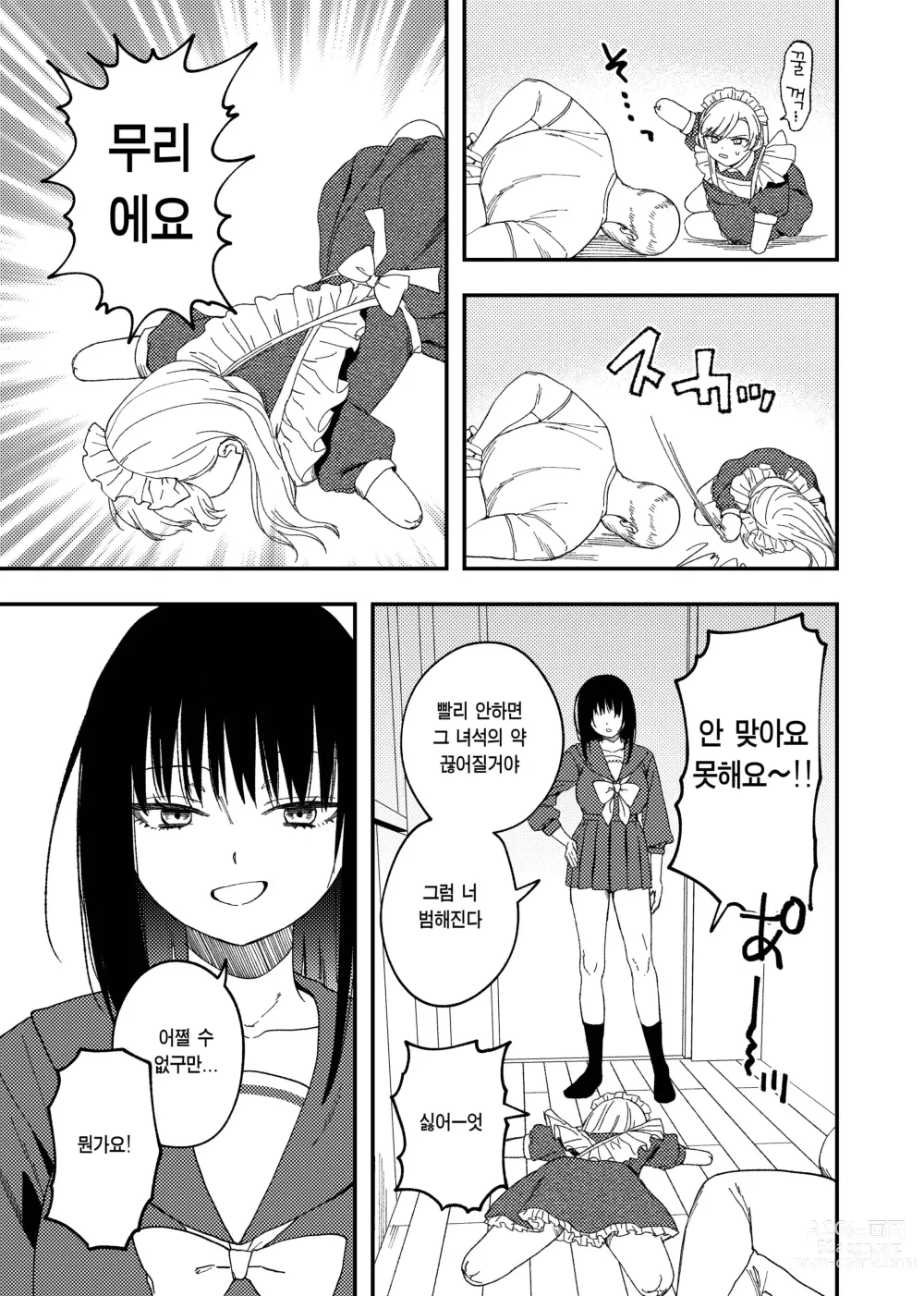 Page 33 of doujinshi Kesson Maid to Kesson Ojou-sama