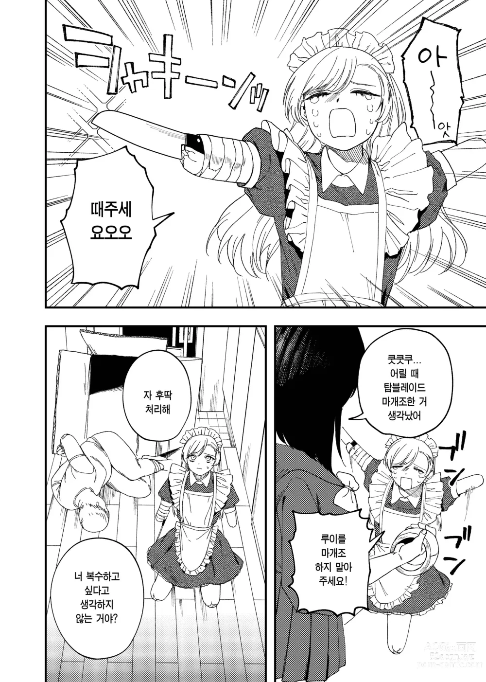 Page 34 of doujinshi Kesson Maid to Kesson Ojou-sama