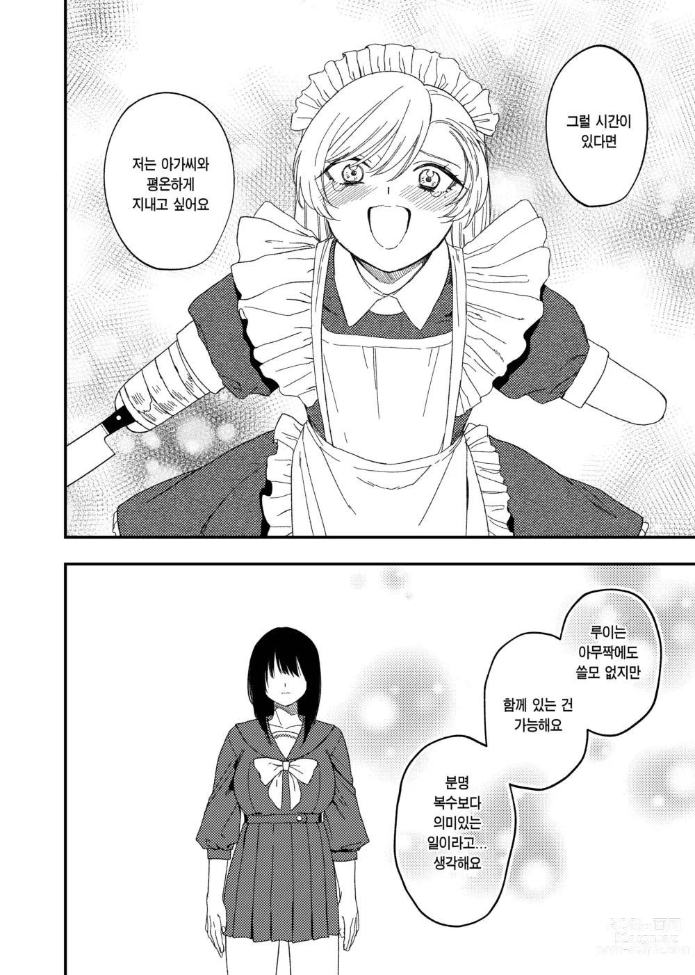 Page 36 of doujinshi Kesson Maid to Kesson Ojou-sama