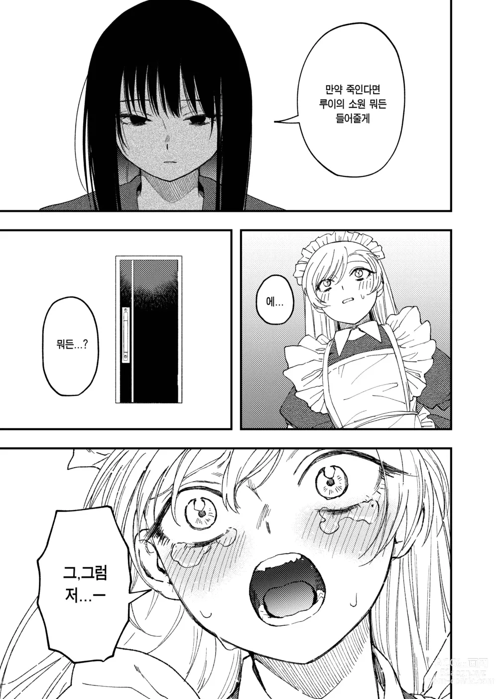 Page 37 of doujinshi Kesson Maid to Kesson Ojou-sama