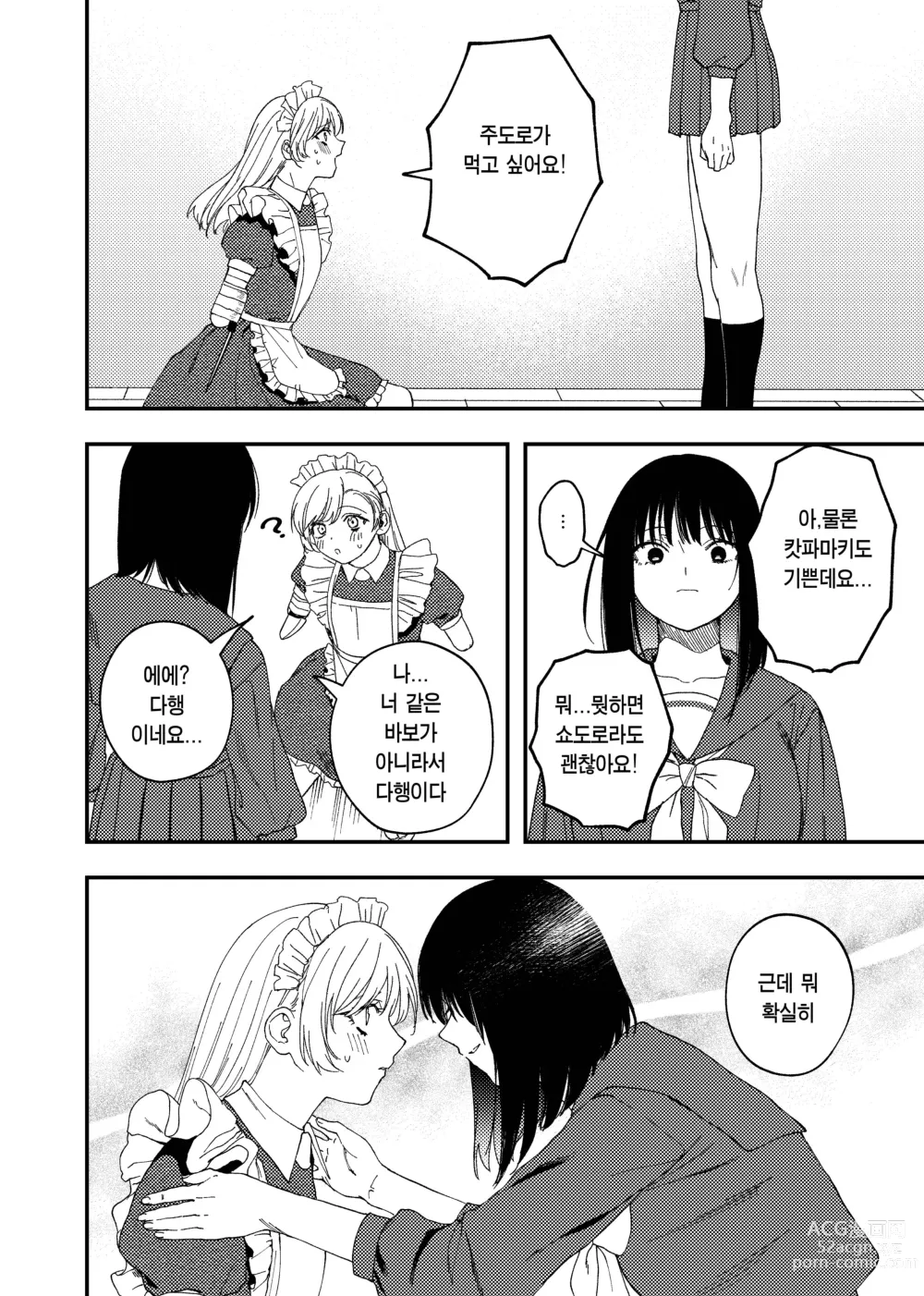 Page 38 of doujinshi Kesson Maid to Kesson Ojou-sama