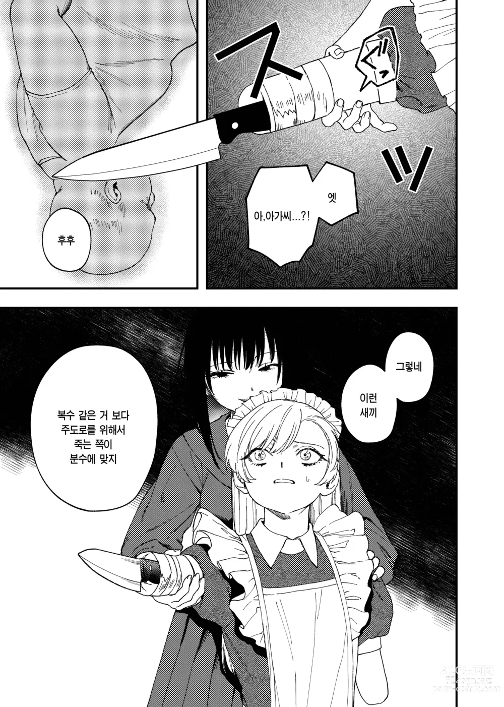Page 39 of doujinshi Kesson Maid to Kesson Ojou-sama