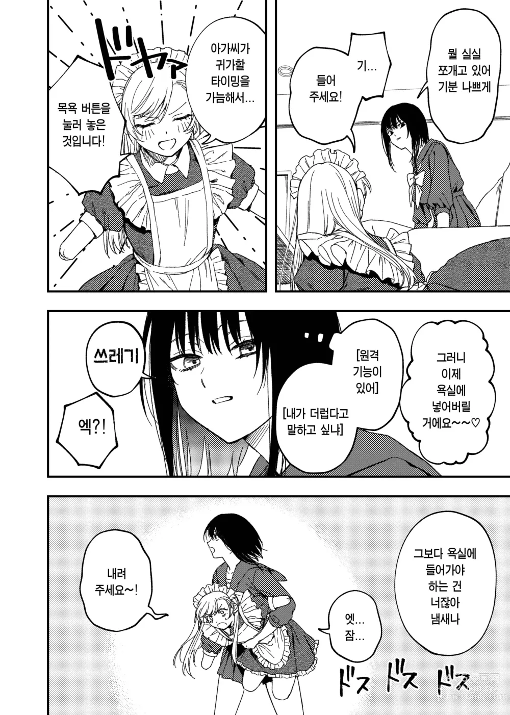 Page 8 of doujinshi Kesson Maid to Kesson Ojou-sama