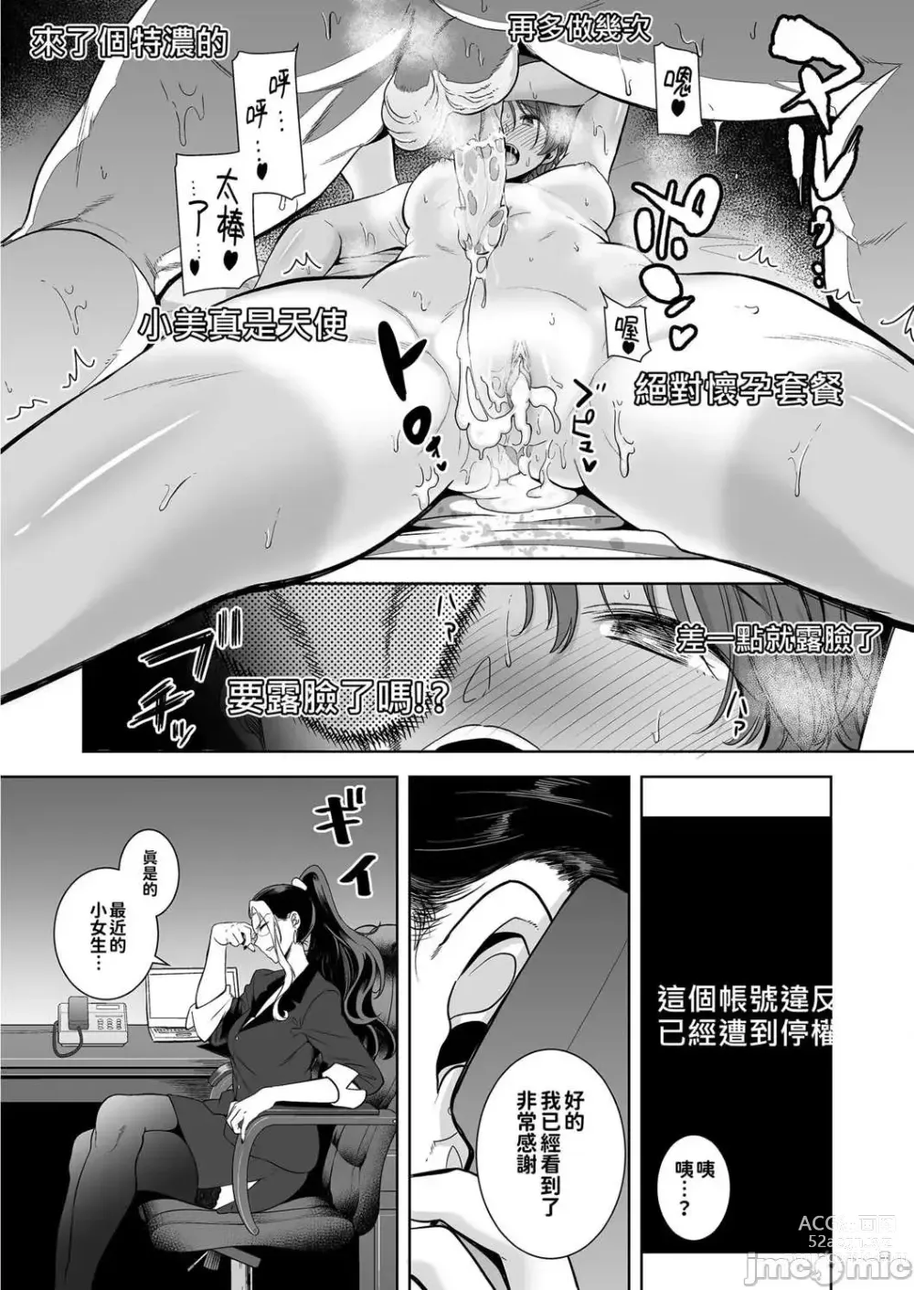 Page 54 of doujinshi Seika Girls Academys Officially Approved Prostitute Man 1 + 2 + 3