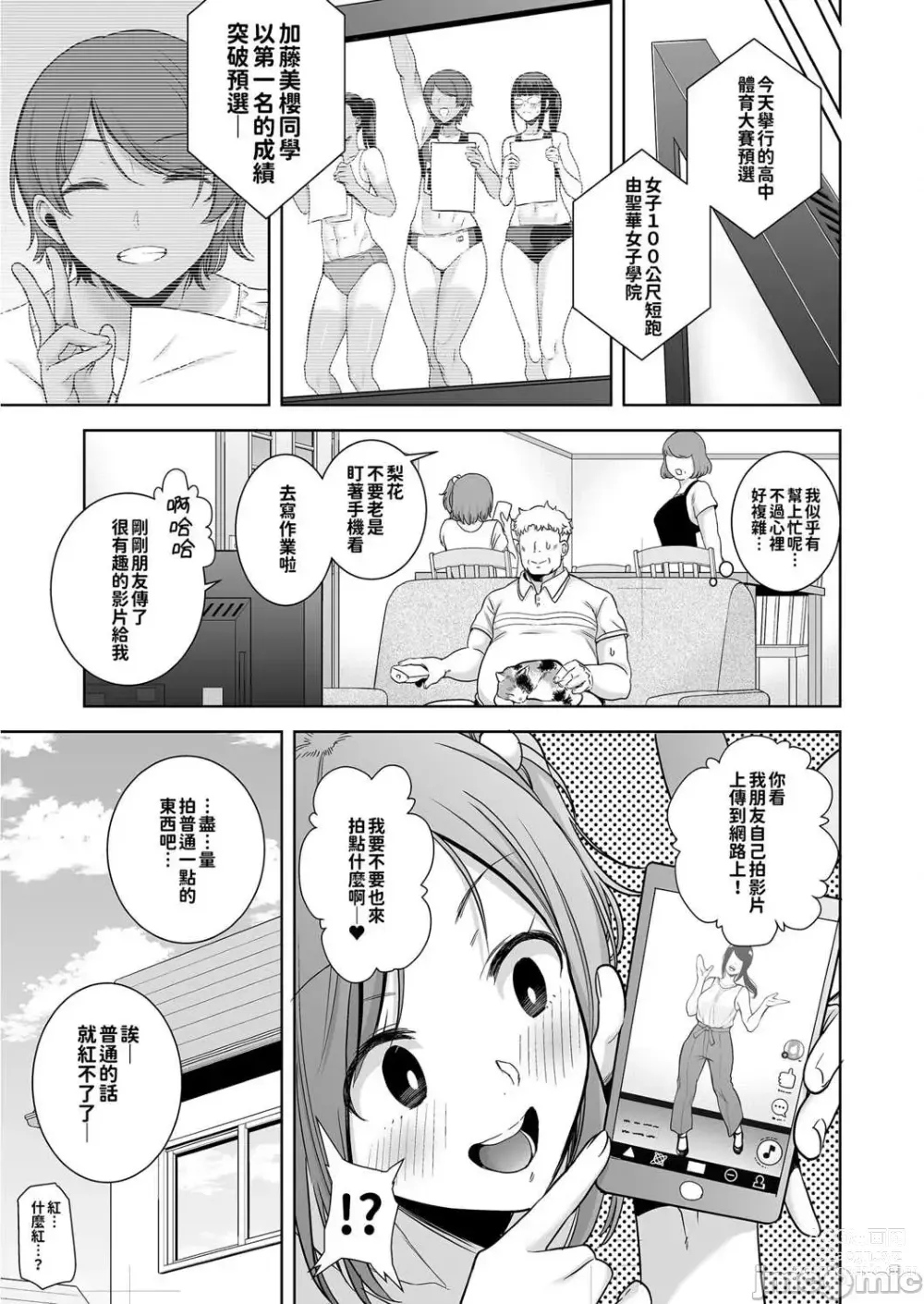 Page 55 of doujinshi Seika Girls Academys Officially Approved Prostitute Man 1 + 2 + 3