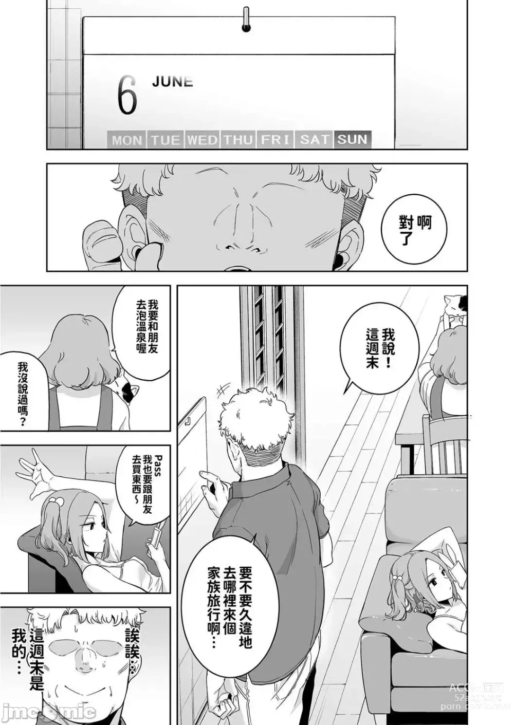 Page 57 of doujinshi Seika Girls Academys Officially Approved Prostitute Man 1 + 2 + 3