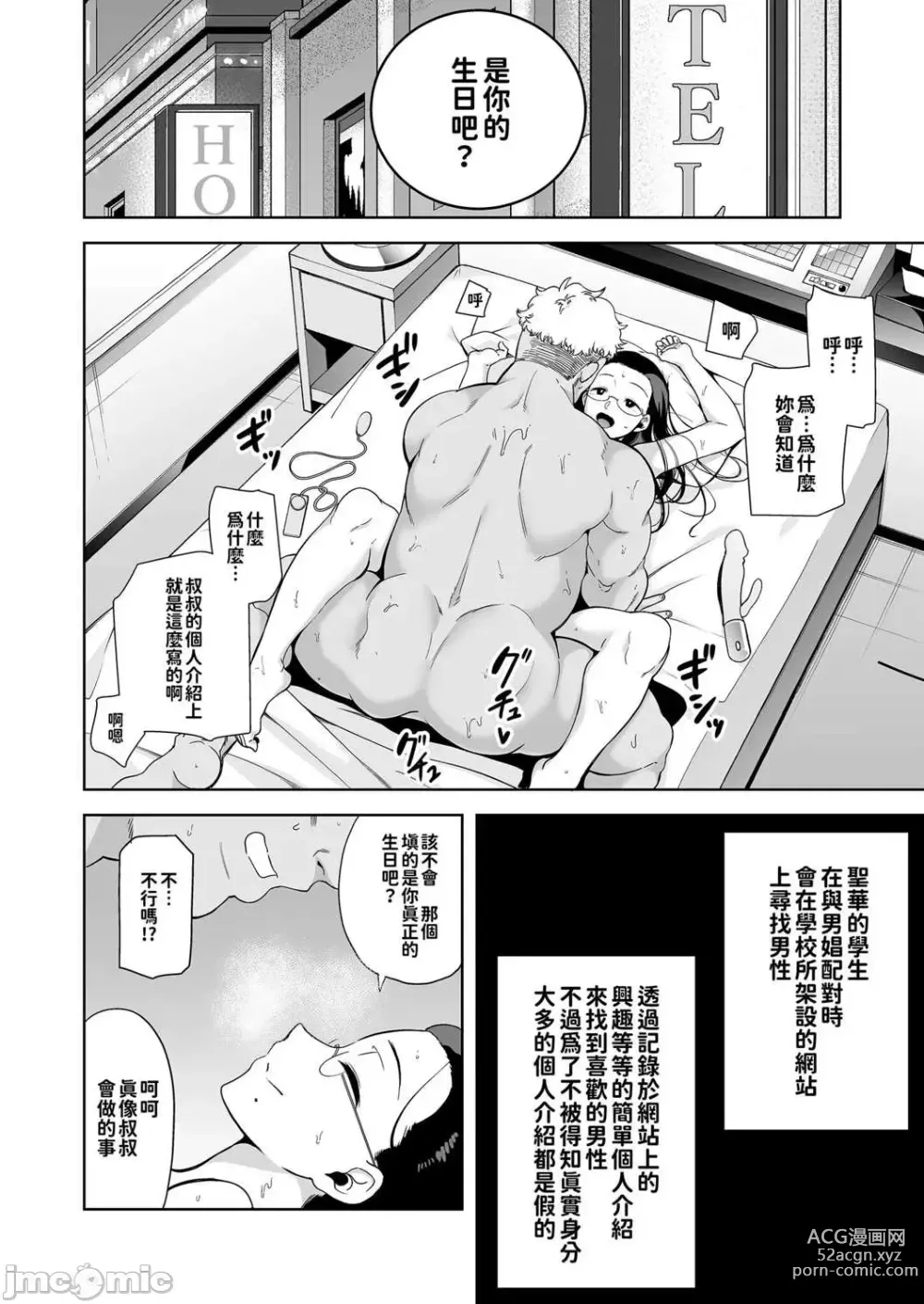 Page 58 of doujinshi Seika Girls Academys Officially Approved Prostitute Man 1 + 2 + 3