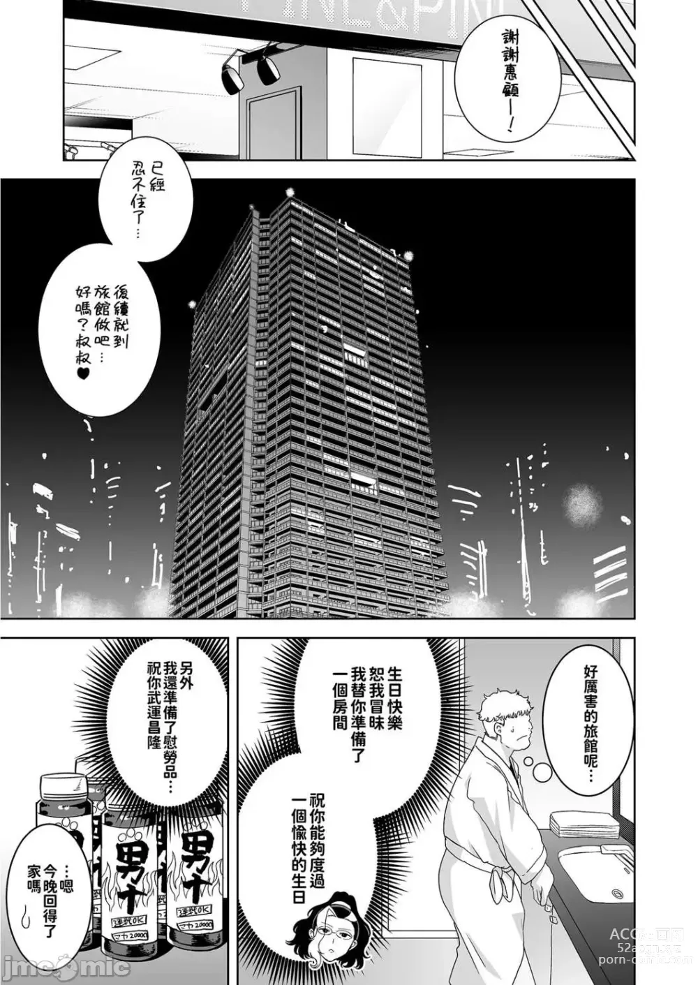 Page 75 of doujinshi Seika Girls Academys Officially Approved Prostitute Man 1 + 2 + 3
