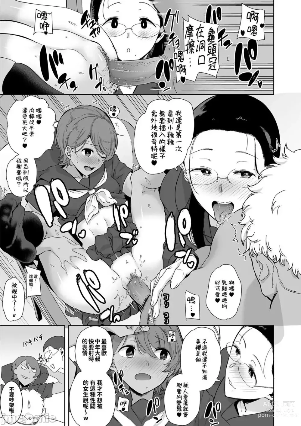 Page 81 of doujinshi Seika Girls Academys Officially Approved Prostitute Man 1 + 2 + 3