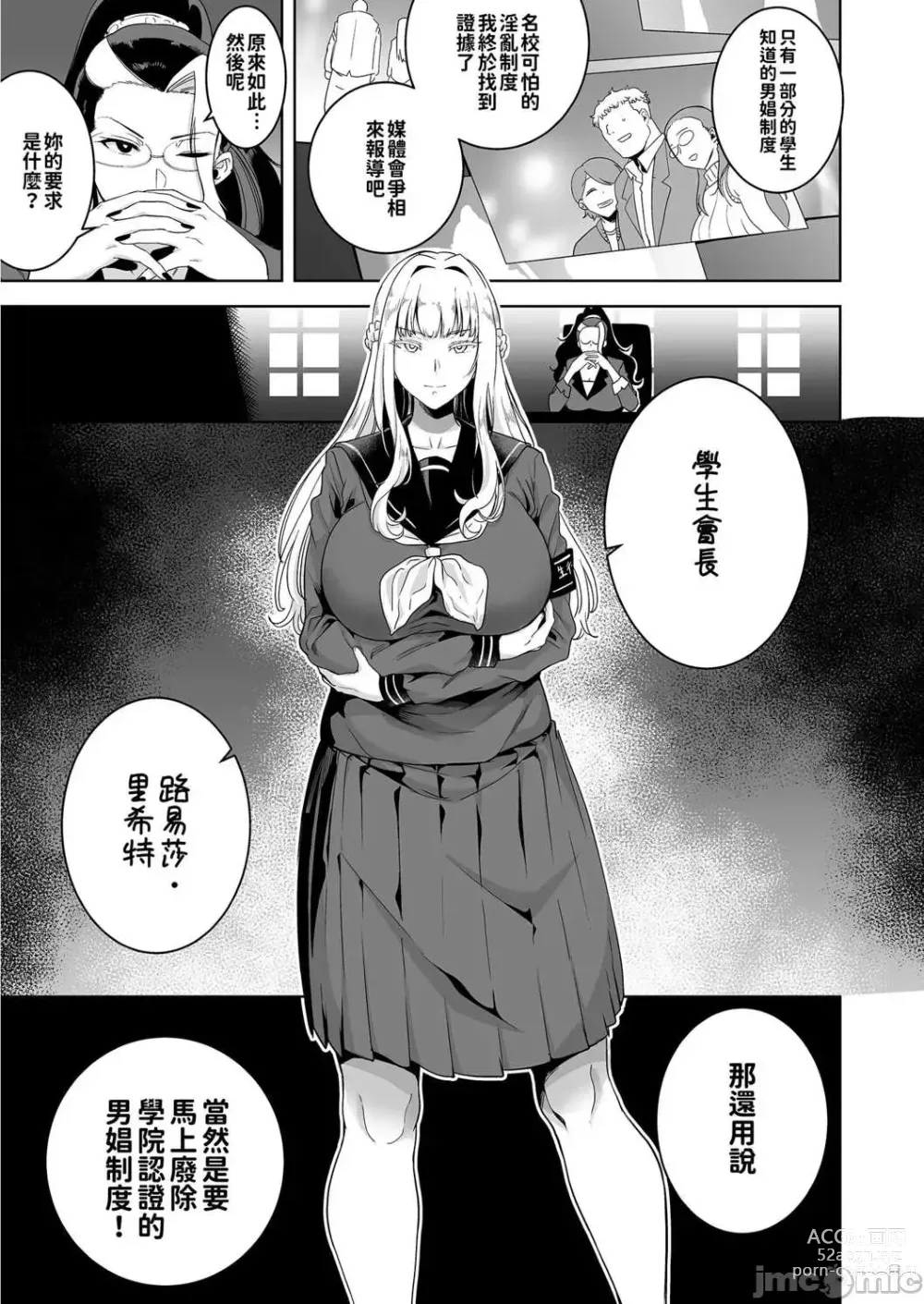 Page 95 of doujinshi Seika Girls Academys Officially Approved Prostitute Man 1 + 2 + 3