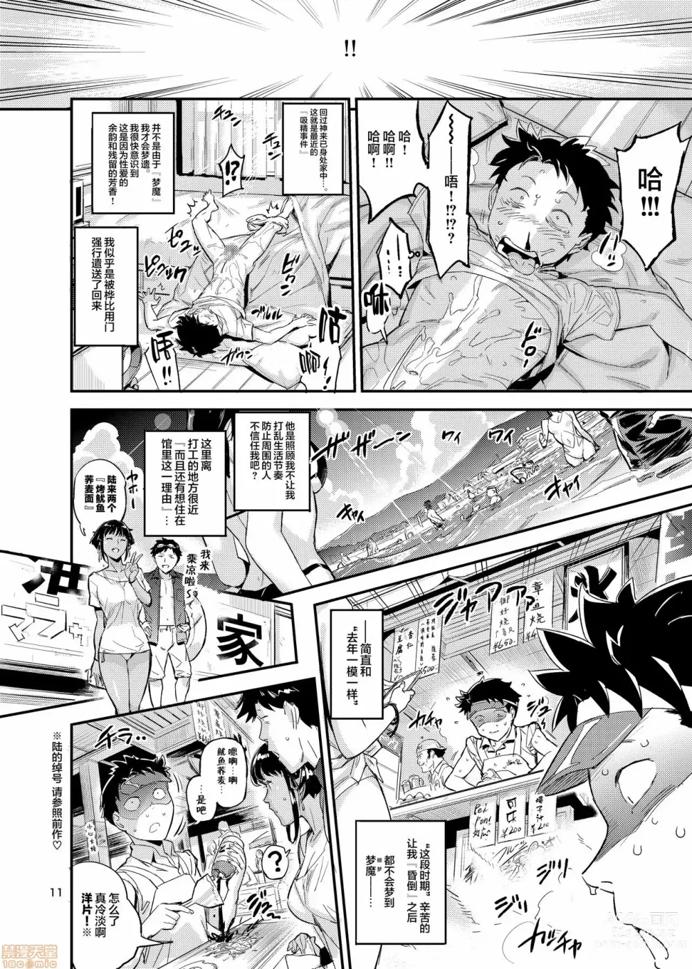Page 12 of doujinshi 2