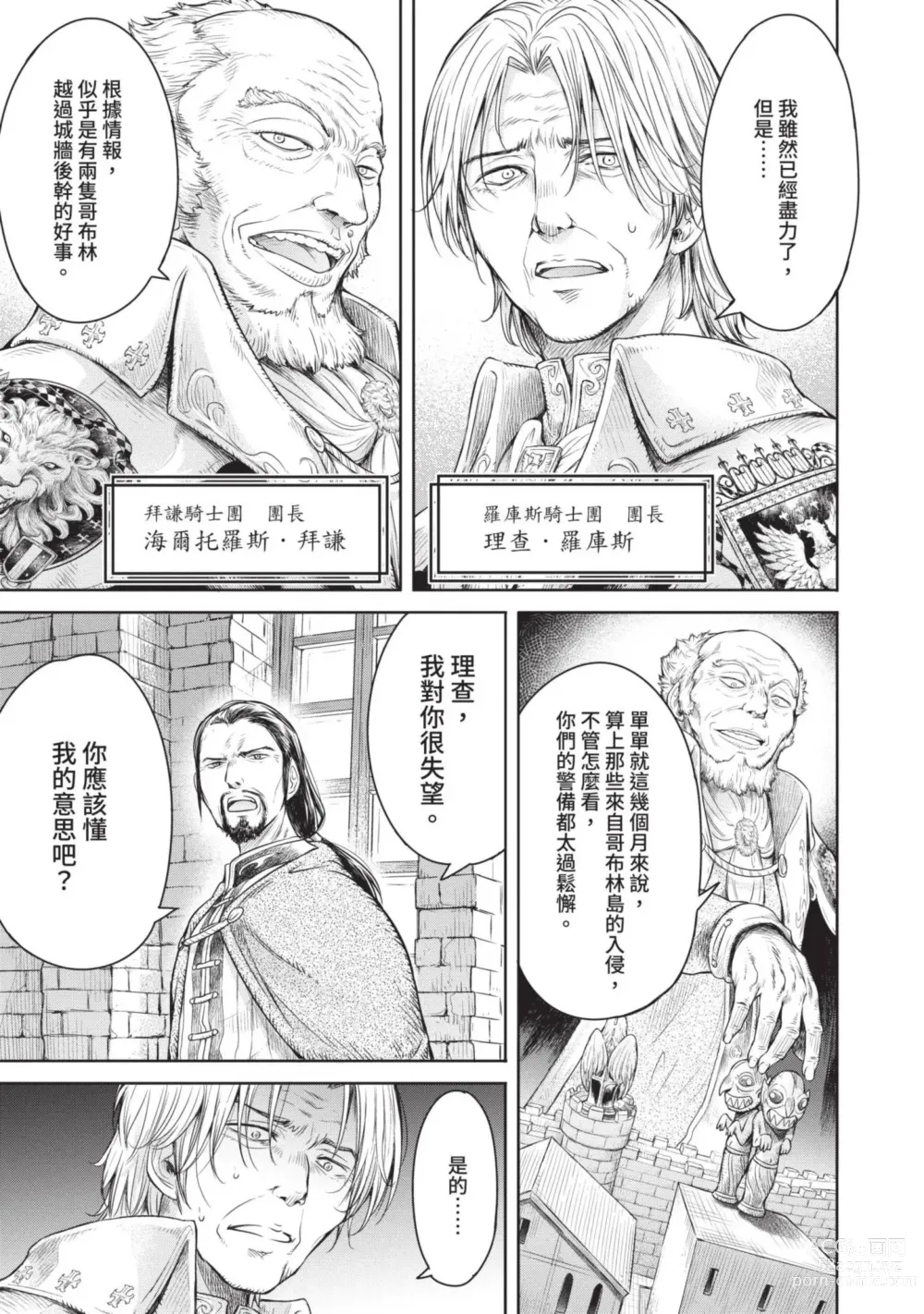 Page 11 of manga Nageki no Alicia｜淫嘆的愛莉西亞