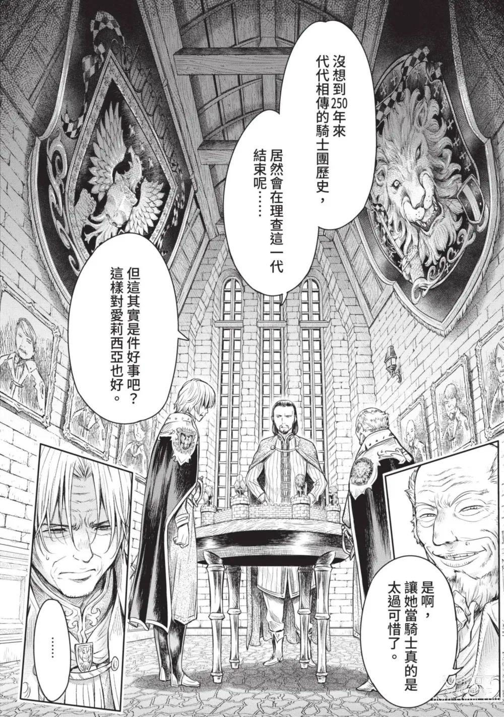 Page 12 of manga Nageki no Alicia｜淫嘆的愛莉西亞