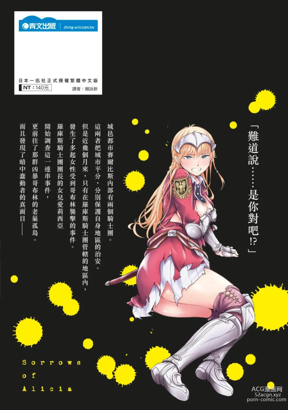 Page 230 of manga Nageki no Alicia｜淫嘆的愛莉西亞